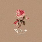 ＃ババババンビ/七人七色（アイノハナver）