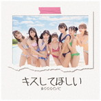 ＃ババババンビ/七人七色 vol.2 キスしてほしいver.