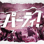 ＃ババババンビ/七人七色 vol.2 パーティ！ver.