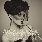 アイム・オールド・ファッションド〜スタンダード・ジャズの世界 ジェローム・カーン・ソングブック