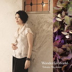 宮本貴奈/Wonderful World