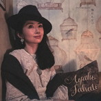 高遠彩子/触れもせで