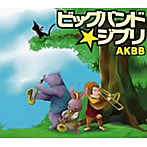 AKBB/ビッグバンド★ジブリ