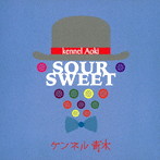 ケンネル青木/SOUR SWEET