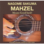佐久間和/MAHZEL-Means Good luck！-