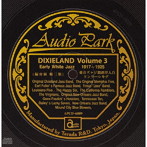 アーリー・ホワイト・ジャズ デキシーランド 第3集（1917〜1925）