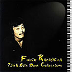 辛島文雄/70s ’80s Best Collections