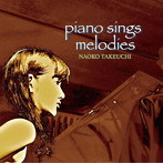 竹内直子/piano sings melodies