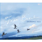 信州ジャズ/Free Bird