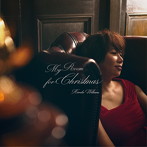 ウィリアムス浩子/MY ROOM for Christmas