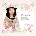 ちびドラマー☆Yuki♪/Prologue