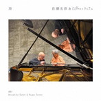 佐藤允彦＆ロジャー・ターナー/葵