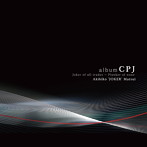 松井秋彦/albumCPJ Joker of all trades〜Flunker of none