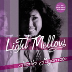 宮本典子/Light Mellow 宮本典子
