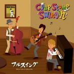 クラップ・ストンプ・スウィンギン/フルスイング！！