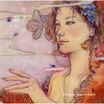 谷山和恵/ギターと歌とフルートと。