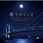 松田真人/眠りのジャズ