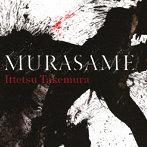 竹村一哲/村雨/Murasame