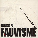 鬼怒無月/フォーヴィスム