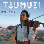 TSUMUZI/辺境の5拍子
