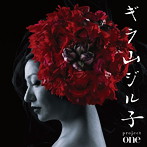 ギラ・ジルカ/ギラ山ジル子プロジェクト ONE