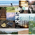 Nobie＆馬場孝喜/おわりとはじまり