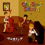 クラップ・ストンプ・スウィンギン/フルスイング！！