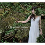 上西千波/A thousand cranes