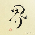 Hoppy Kamiyama/界