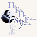 山岸笙子/ノーレイン・ノーレインボー