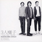成川修士/3人囃子 〜Guitar Trio〜