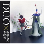 板橋文夫×李政美DUO/板橋文夫×李政美DUO