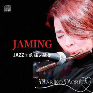 森田万里子/JAMING JAZZと民謡の融合