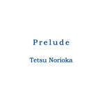 則岡徹/Prelude