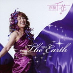【クリックで詳細表示】西脇千花/The Earth
