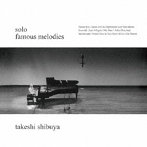 渋谷毅/FAMOUS MELODIES