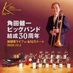 角田健一ビッグバンド/角田健一ビッグバンド結成30周年「無観客ライブ at 紀尾井ホール」