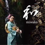 miwako/和