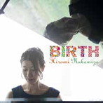 中溝ひろみ/BIRTH
