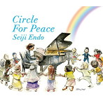 遠藤征志/Circle For Peace-遠藤征志 ピアノ・ソロ・アルバム-