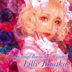 リリー・タナカ/Lilly sings Bossa Nova Classics