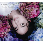田中菜緒子/Appreciation