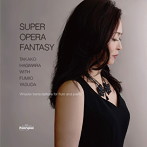萩原貴子/スーパー・オペラ・ファンタジー