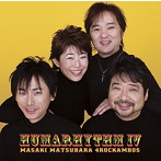 松原正樹 4ROCKAMBOS/HUMARHYTHM-IV