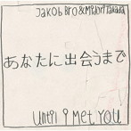 Jakob Bro ＆ Midori Takada/あなたに出会うまで- Until I Met You