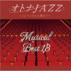 JAZZ PARADISE/オトナJAZZ〜ミュージカルに憧れて〜