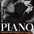 松永貴志/THE WORLD OF PIANO