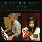 平田王子/渋谷毅（Luz do Sol）/Luz do sol＊太陽の光