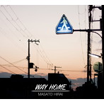 平井将人/WAY HOME