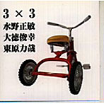 3×3/3×3